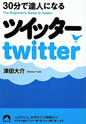 Twitter アイテム口コミ第1位