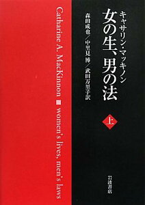 女の生、男の法（上）