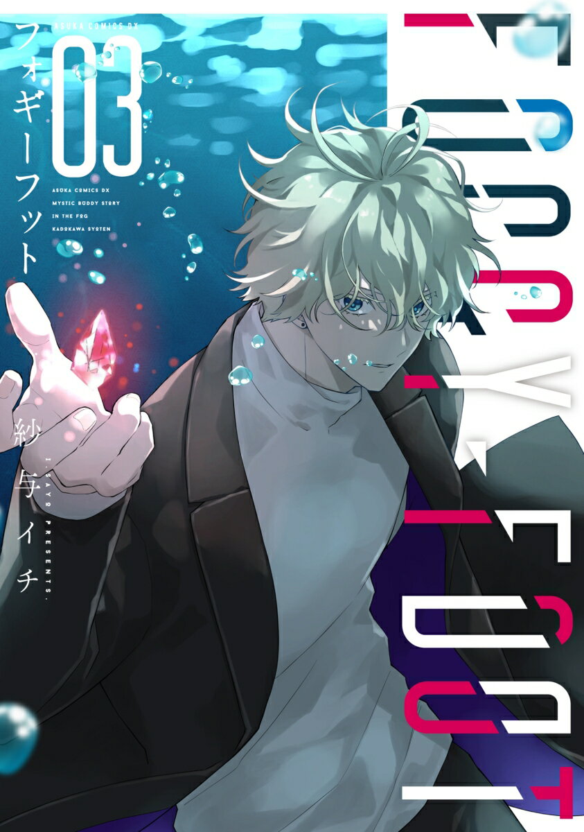 FOGGY FOOT 3 フォギーフット 表紙