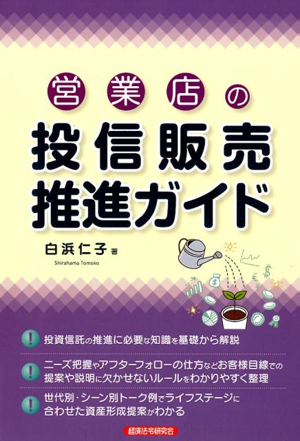 営業店の投信販売推進ガイド