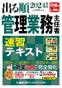 【中古】 楽学マンション管理士過去問3年間 平成24年版 / 住宅新報社 / 住宅新報社 [単行本（ソフトカバー）]【ネコポス発送】