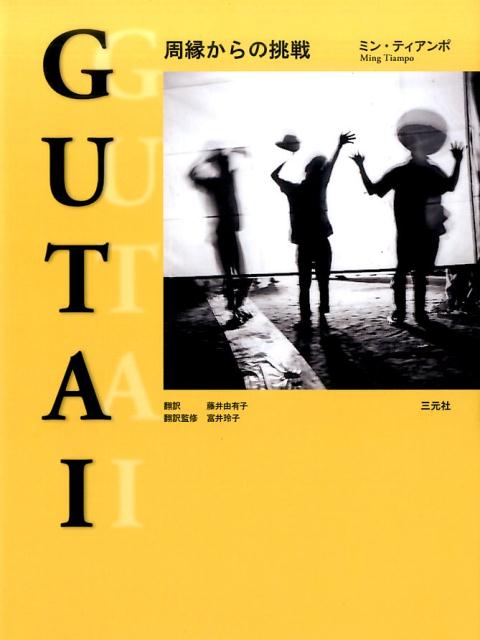 GUTAI
