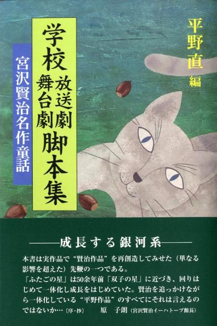 学校放送劇舞台劇脚本集