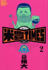 第2巻