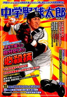 中学野球太郎(Vol.22)