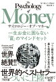 ２０１４年、ある男の死が大きな話題を集めた。長年、清掃員のパートとして働いていた人物だ。この平凡な男は、８００万ドルもの資産を残したー。なぜ彼は、これだけの富を築けたのか？経済的自由を勝ち取るための必読書。「お金の価値観」が劇的に変わる。