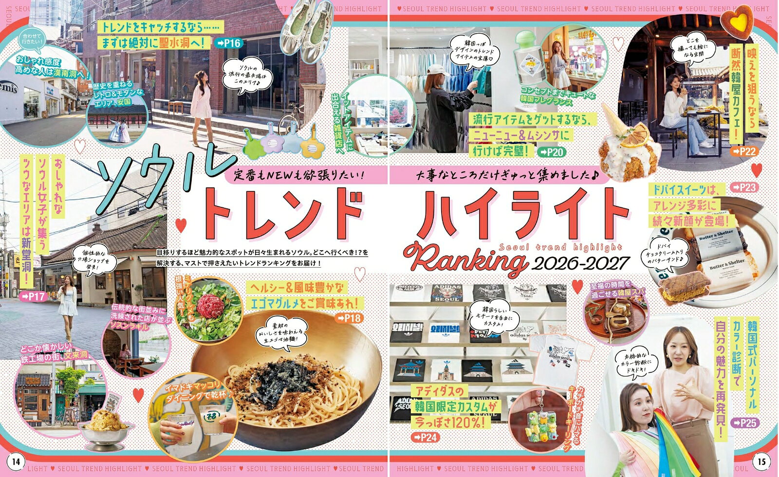 るるぶ ソウル '27 （るるぶ情報版） [ JTBパブリッシング 旅行ガイドブック 編集部 ] book-22005106 楽天ブックス サンプル画像3