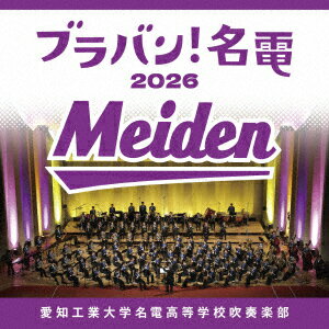 ブラバン!名電 2026