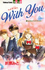 With　You