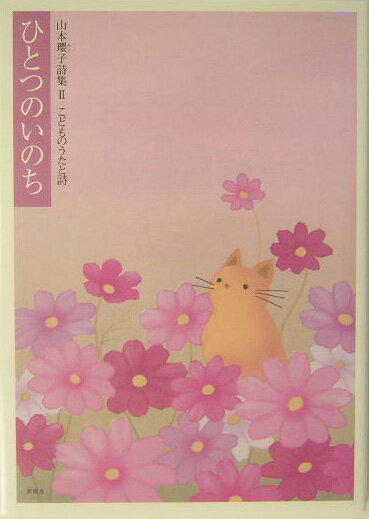 山本瓔子詩集（2）