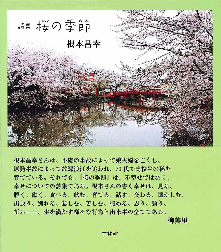 桜の季節