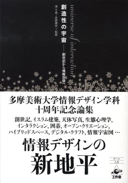 【謝恩価格本】創造性の宇宙