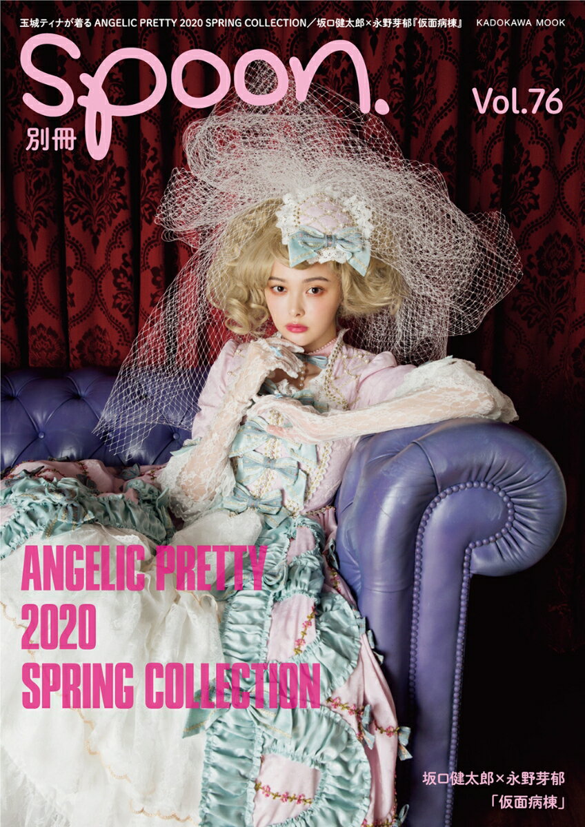 Angelic Pretty USA spoon. vol.76 Angelic Pret...