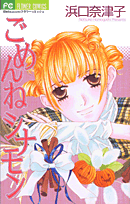 ごめんねシナモン