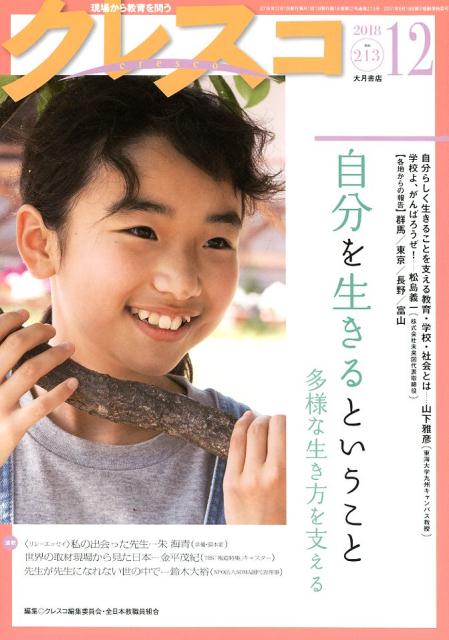 月刊クレスコ　12月号
