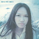 【先着特典】風のない世界 (Blu-spec CD2)(A5クリアファイル) 五輪真弓