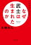 さかのぼり日本史 なぜ武士は生まれたのか