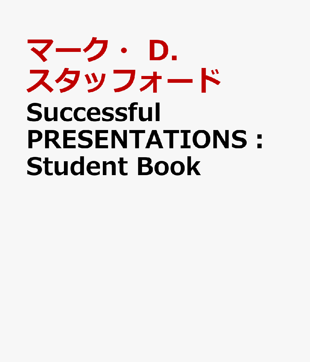 Successful　PRESENTATIONS：Student　Book AN　INTERACTIVE　GUIDE [ マーク・D．スタッフォード ]