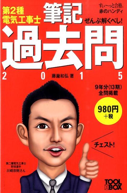 ぜんぶ解くべし！第2種電気工事士筆記過去問（2015）