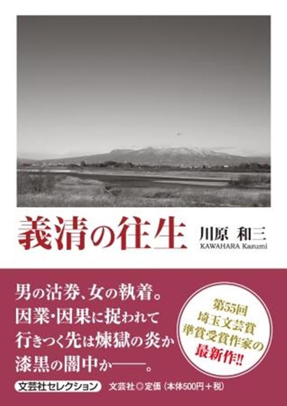 義清の往生
