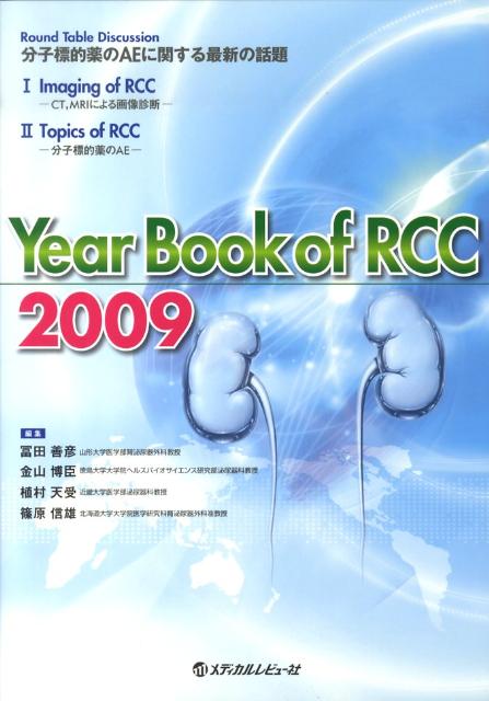 Year　book　of　RCC（2009）