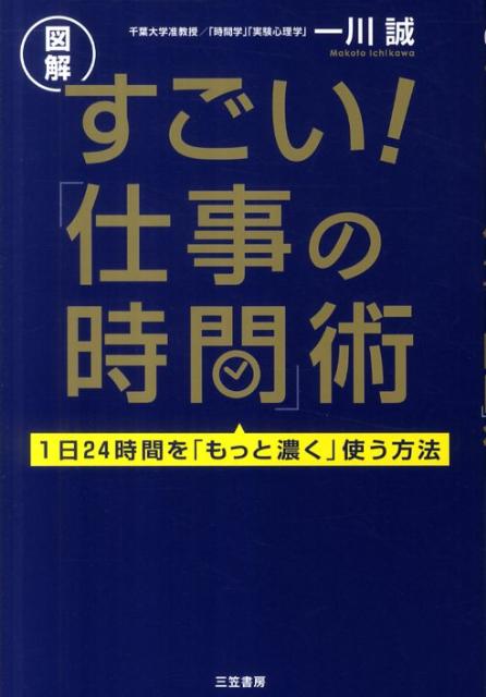 すごい！「仕事の時間」術