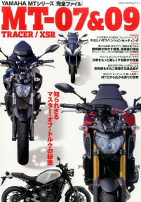 YAMAHA　MTシリーズ「完全ファイル」 MT-07＆09　TRACER／XSR （ヤエスメディアムック）