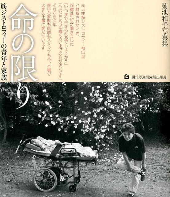 命の限り