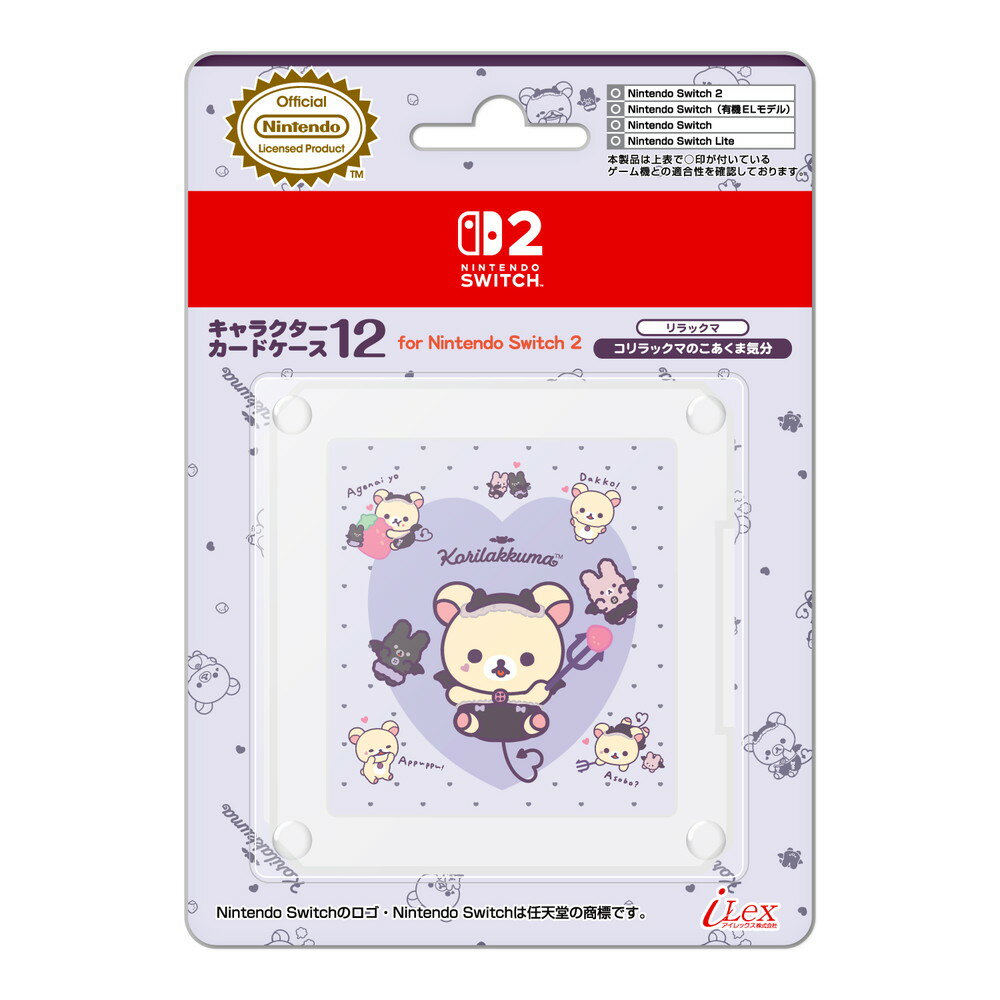 【任天堂ライセンス商品】SWITCH/SWITCH2用キャラクターカードケース12 for ニンテンドーSWITCH2『リラックマ(コリラックマのこあくま気分)』