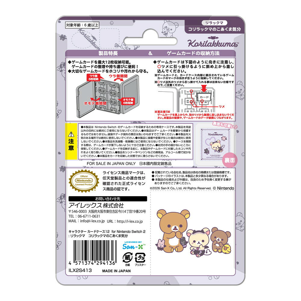任天堂ライセンス商品 SWITCH SWITCH2用キャラクターカードケース12 for ニンテンドーSWITCH2『リラックマ book-21996981 楽天ブックス サンプル画像2