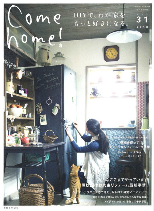 Come　home！（vol．31）