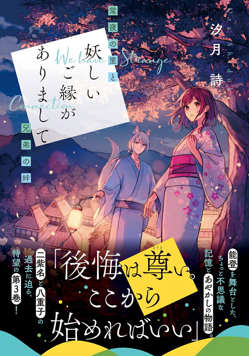 妖しいご縁がありまして 常夜の里と兄弟の絆 (...の紹介画像2