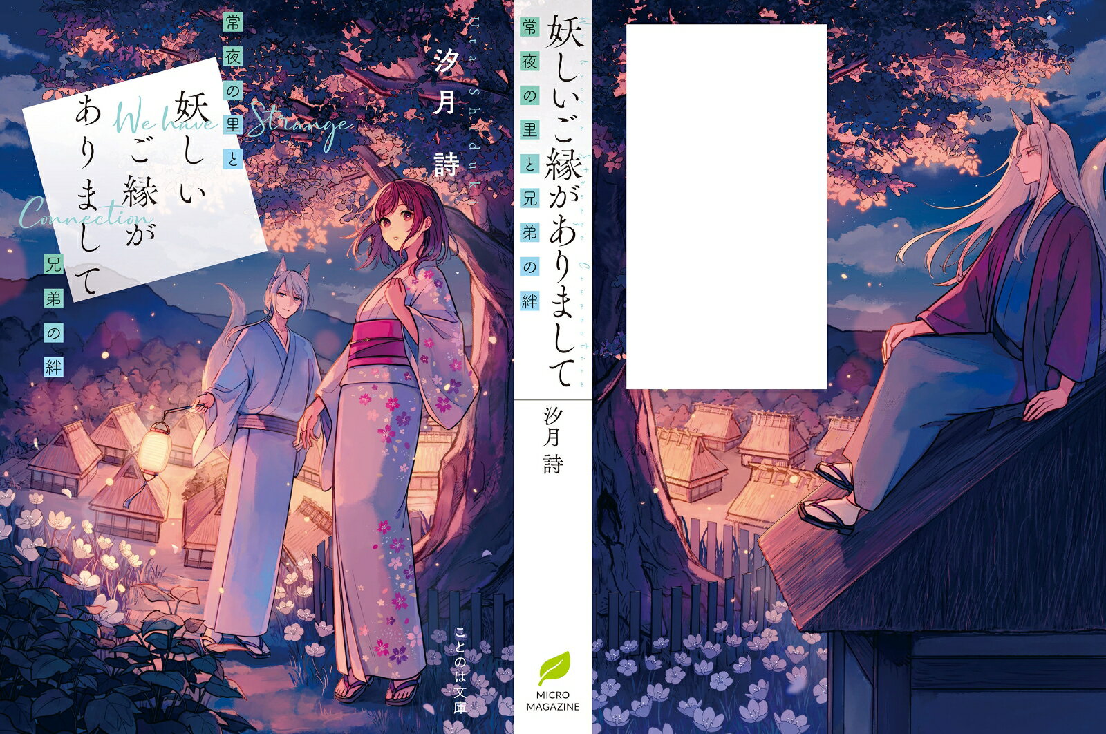 妖しいご縁がありまして 常夜の里と兄弟の絆 (...の紹介画像3