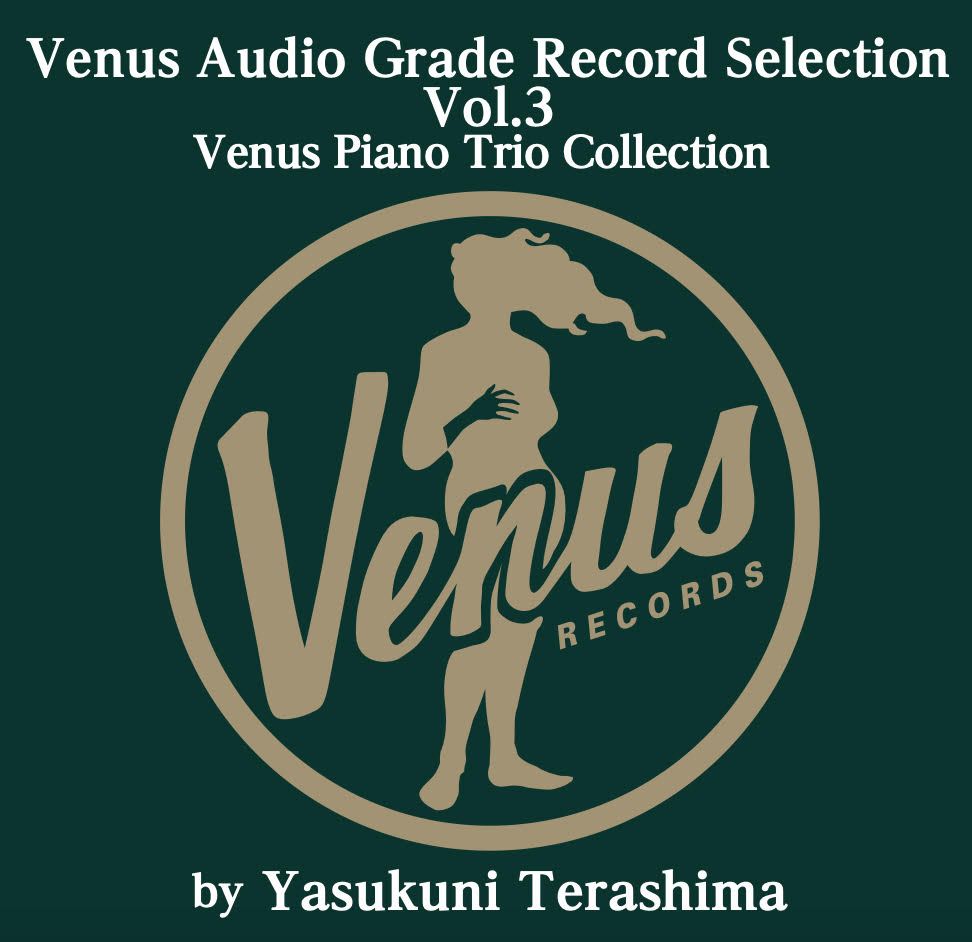 ヴィーナス・オーディオ・グレードSACDセレクション VOL.3