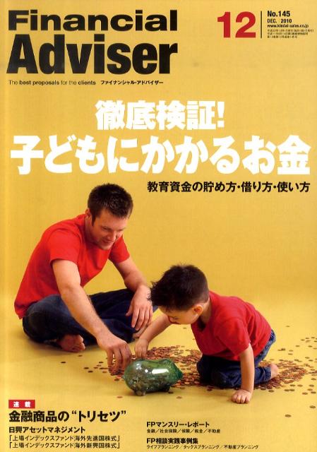 Financial　Adviser（2010．12月号）