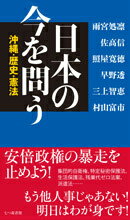 日本の今を問う