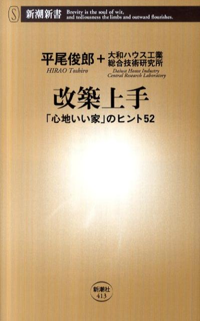 改築上手