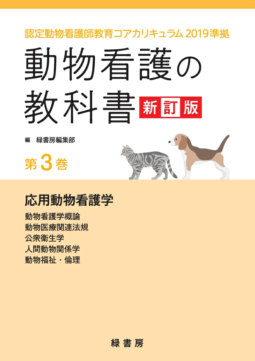 楽天市場】動物看護 教科書の通販 楽天市場】動物看護 教科書の通販