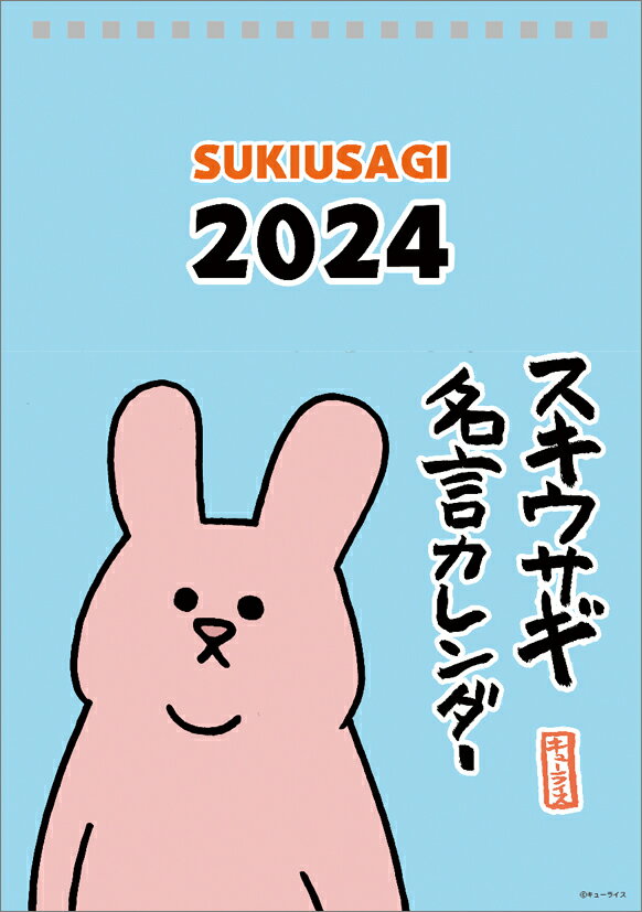 卓上 スキウサギ名言カレンダー（2024年1月始まりカレンダー）