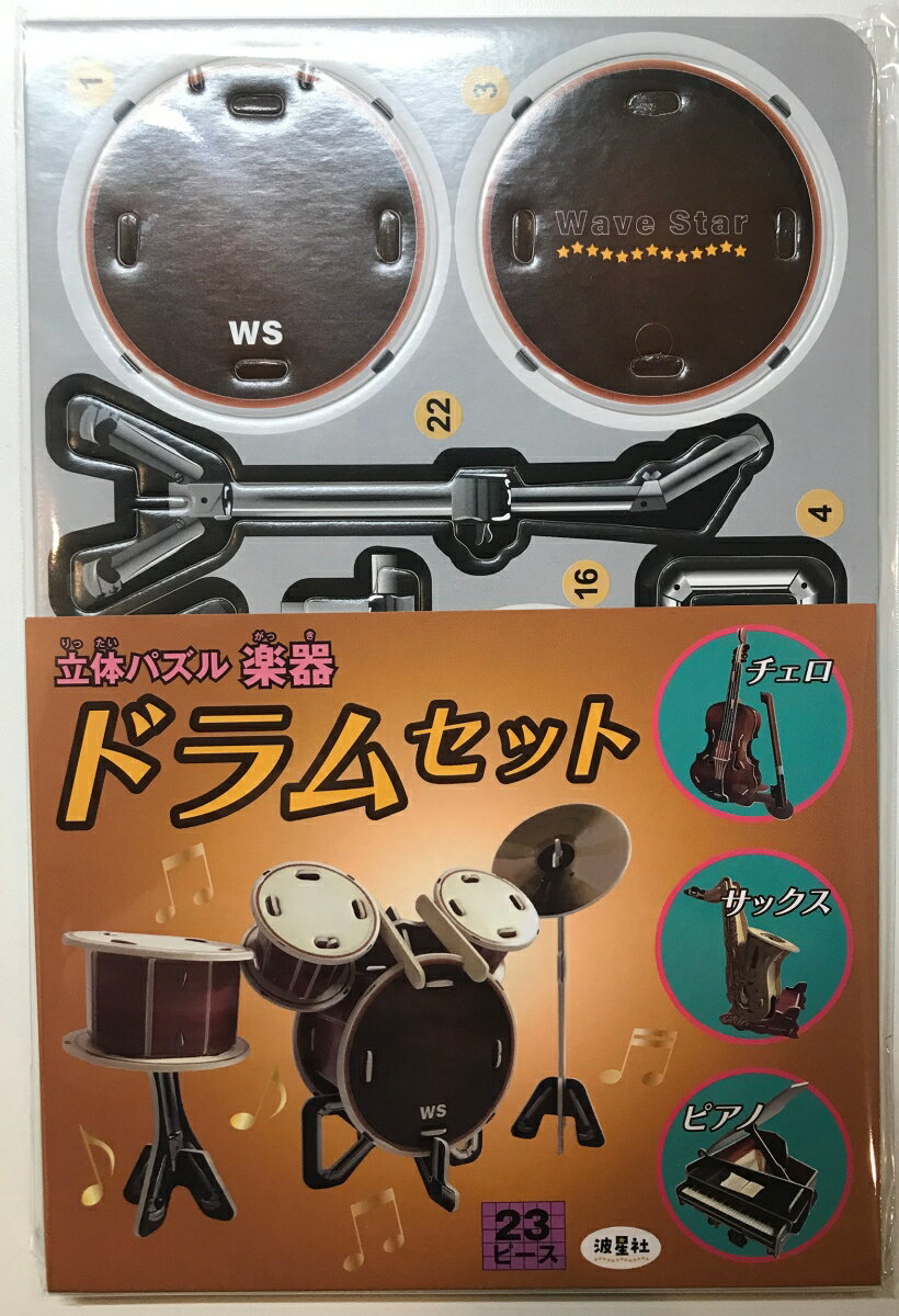 立体パズル　楽器　ドラムセット