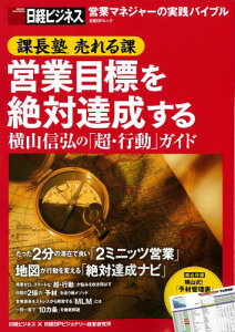 課長塾売れる課営業目標を絶対達成する