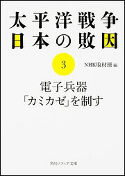 太平洋戦争 日本の敗因3 電子兵器「カミカゼ」を制す