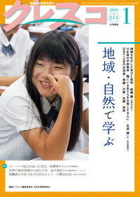 月刊クレスコ　1月号