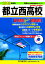 都立西高校(2019年度用) 2,160円