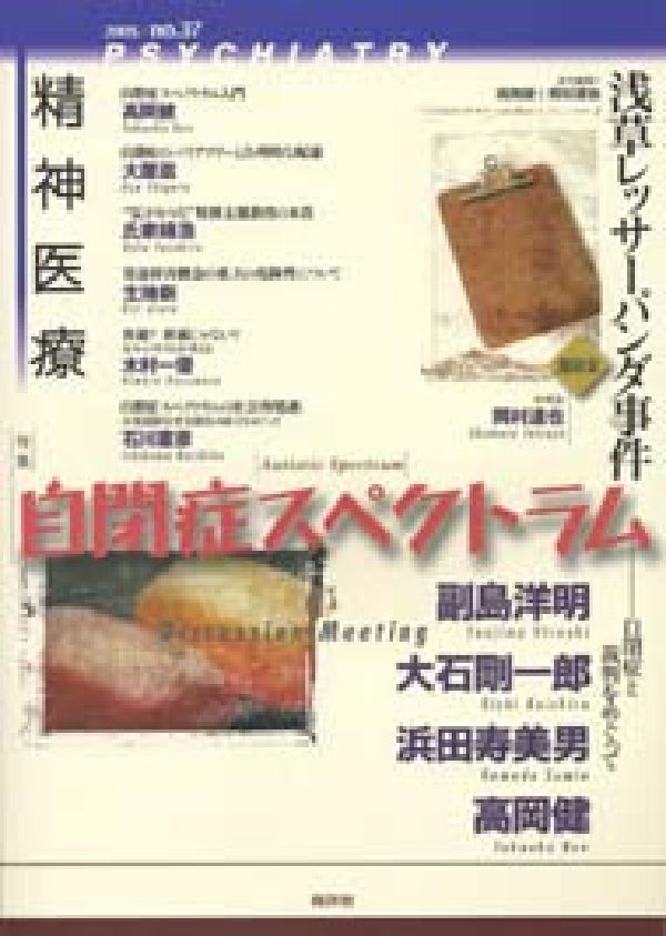 精神医療（37号）