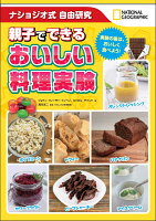 親子でできるおいしい料理実験