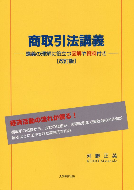 商取引法講義改訂版