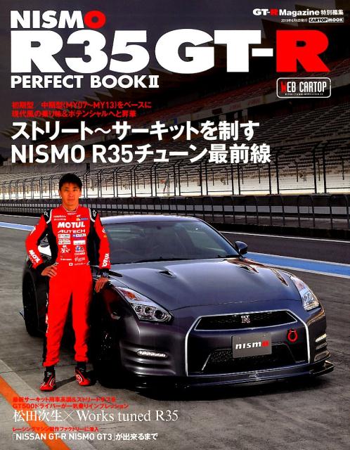 R35　GT-R　PERFECT　BOOK（2）