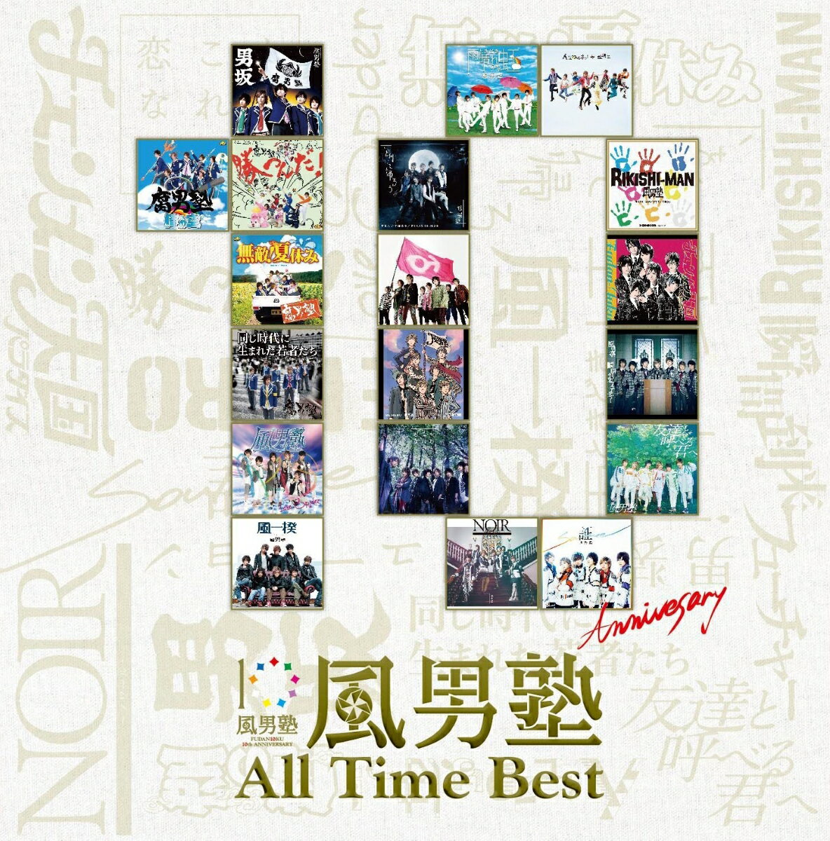 All Time Best [ 風男塾 ]