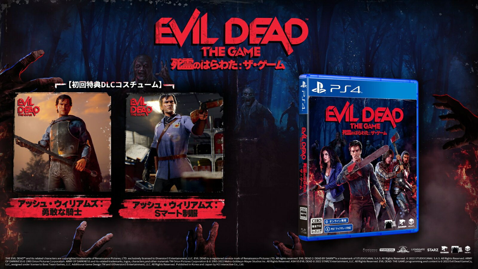 【特典】Evil Dead: The Game（死霊のはらわた: ザ・ゲーム） PS4版(【初回限定封入特典】アッシュ・ウィリアムズのコスチュームのDLCチラシ)